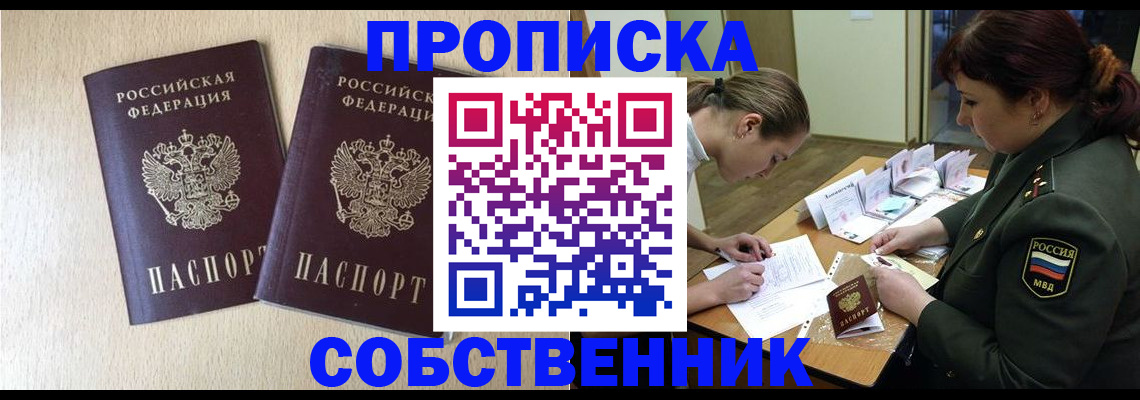 прописка регистрация в Юже